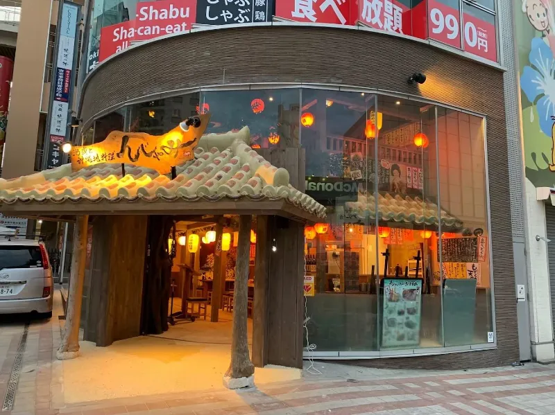 居酒屋んじゃみ